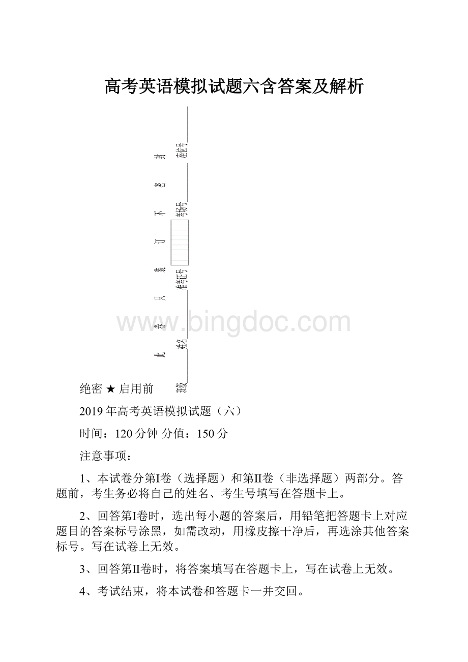 高考英语模拟试题六含答案及解析.docx_第1页