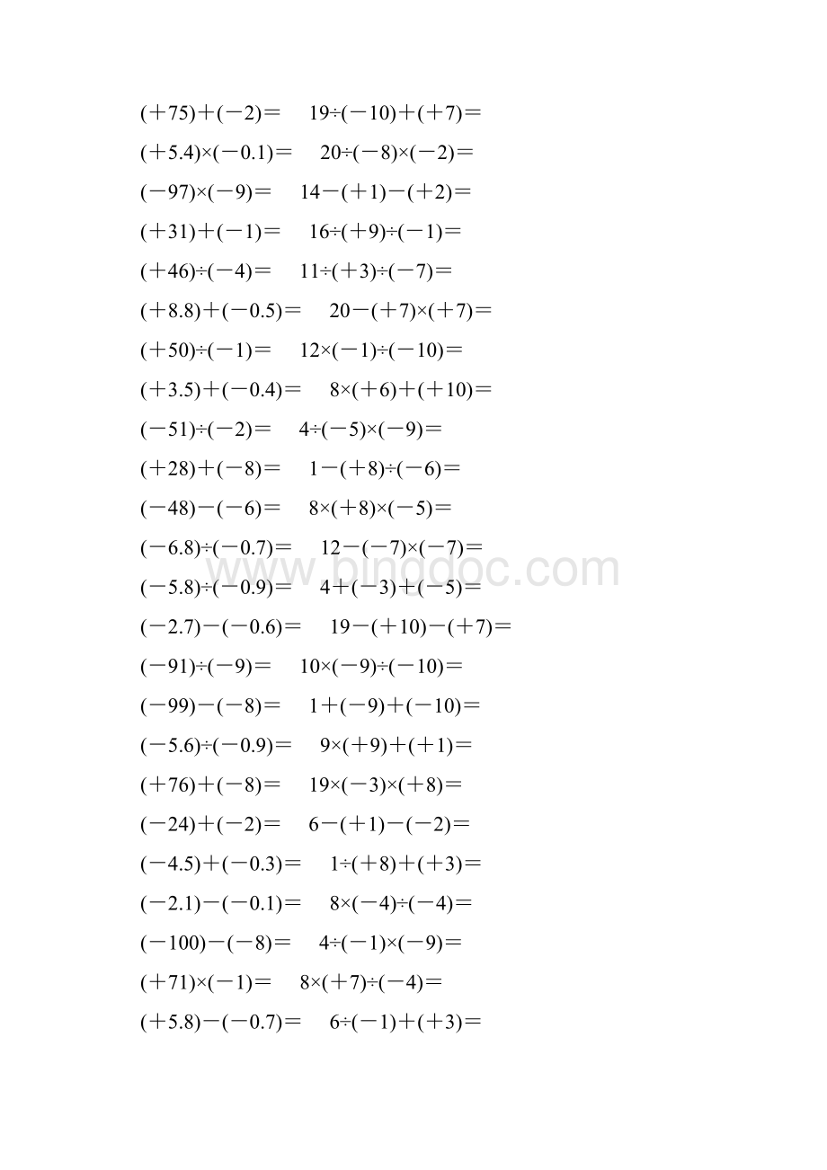 七年级数学上册有理数计算题大全 10.docx_第3页