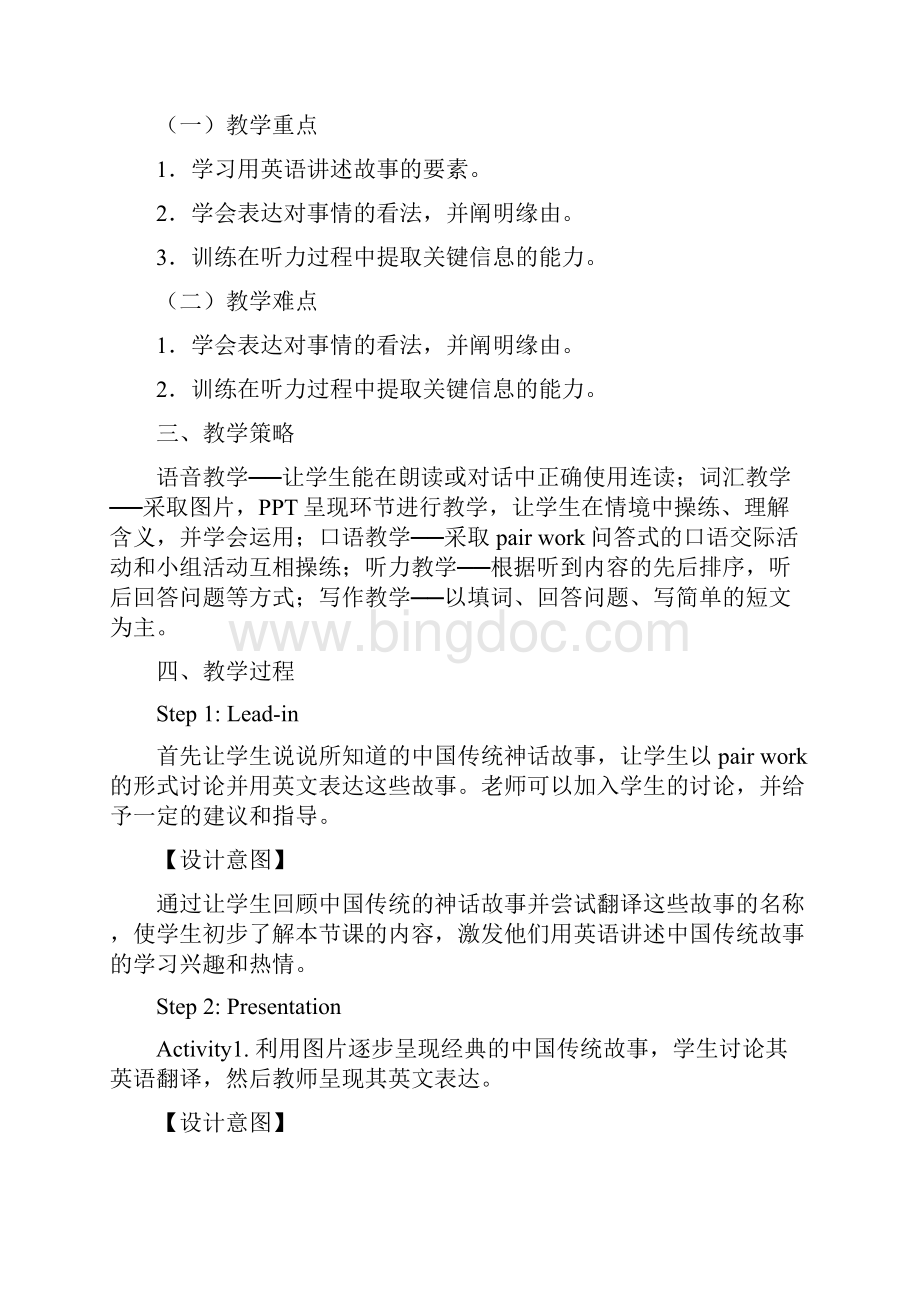 人教版八年级英语下册Unit 6 An old man tried to move the mountains教学设计.docx_第2页