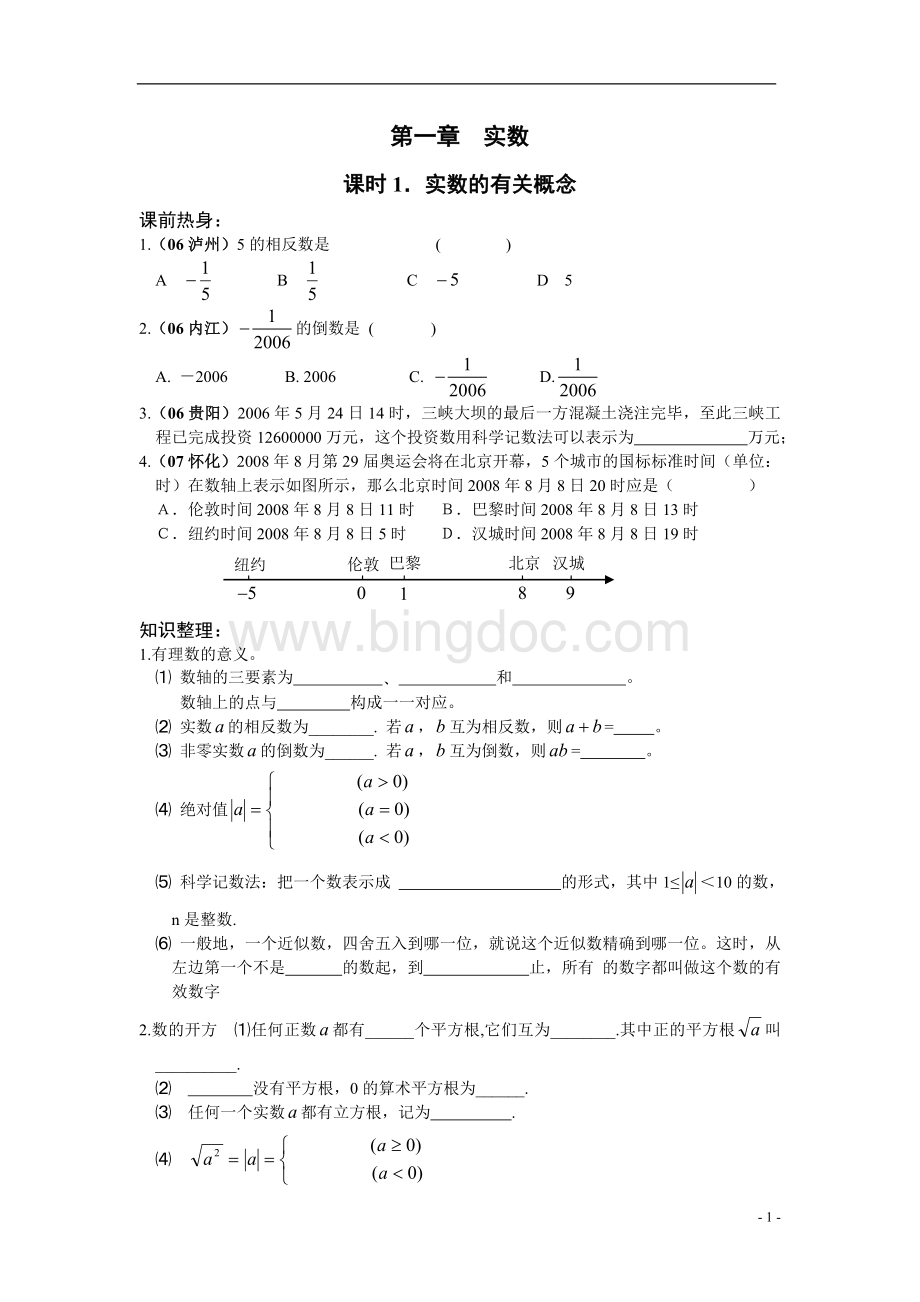中考复习数学教案(97页)(1-41课时)Word下载.doc_第1页