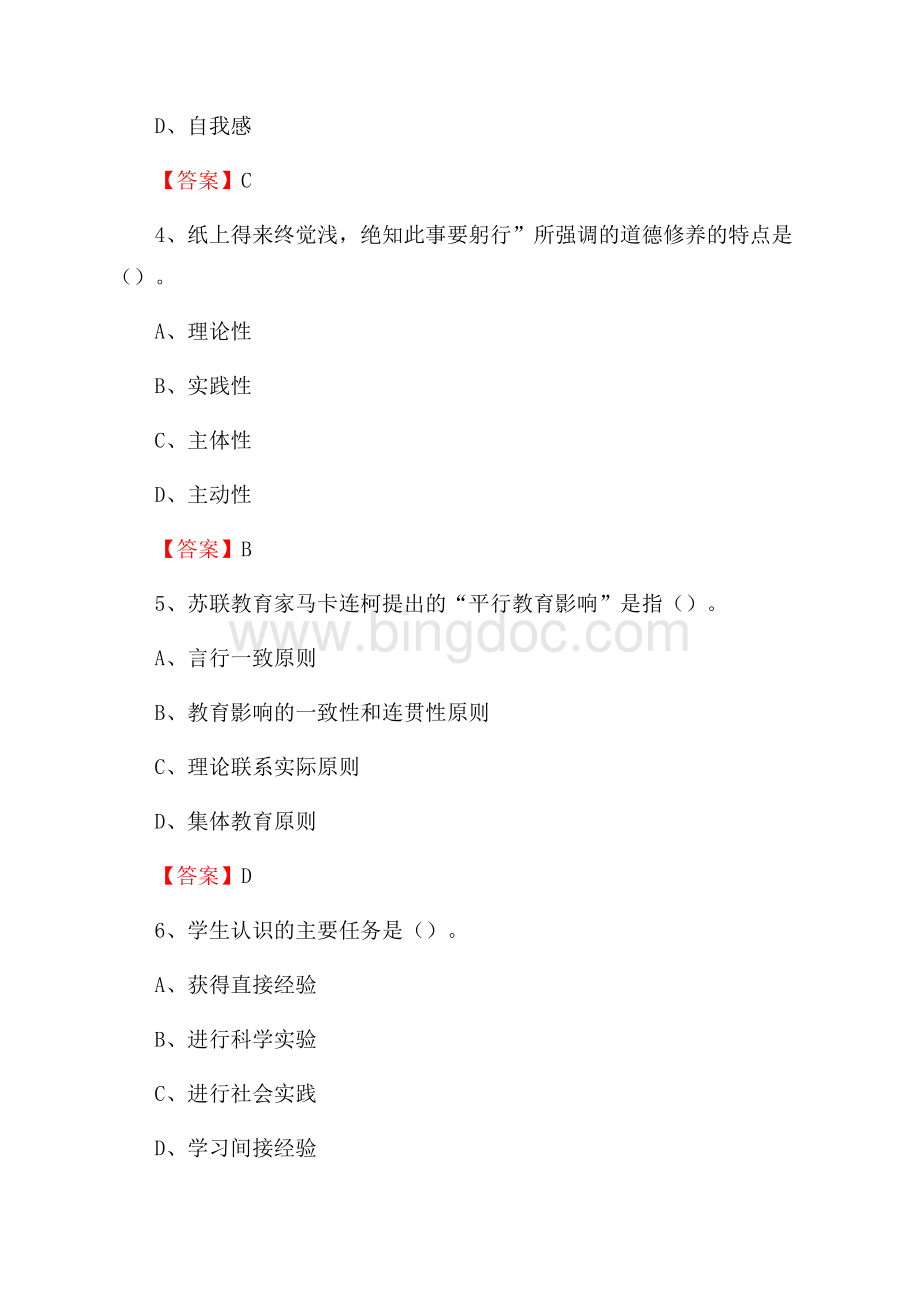 上半年四川机电职业技术学院招聘考试《综合基础知识(教育类)》试题Word文档下载推荐.docx_第2页