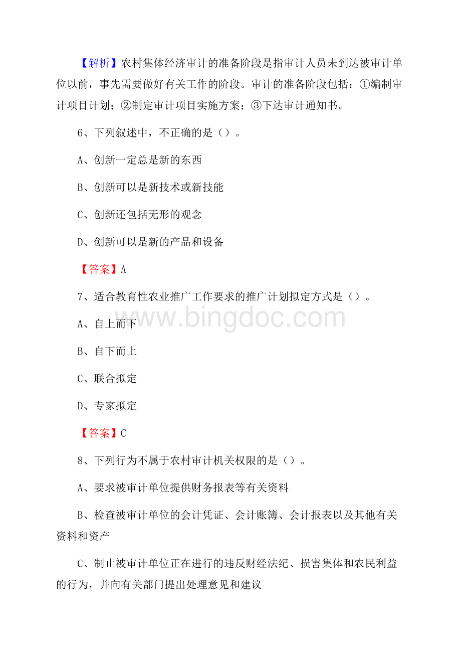 上海市青浦区上半年农业系统招聘试题《农业技术推广》.docx_第3页