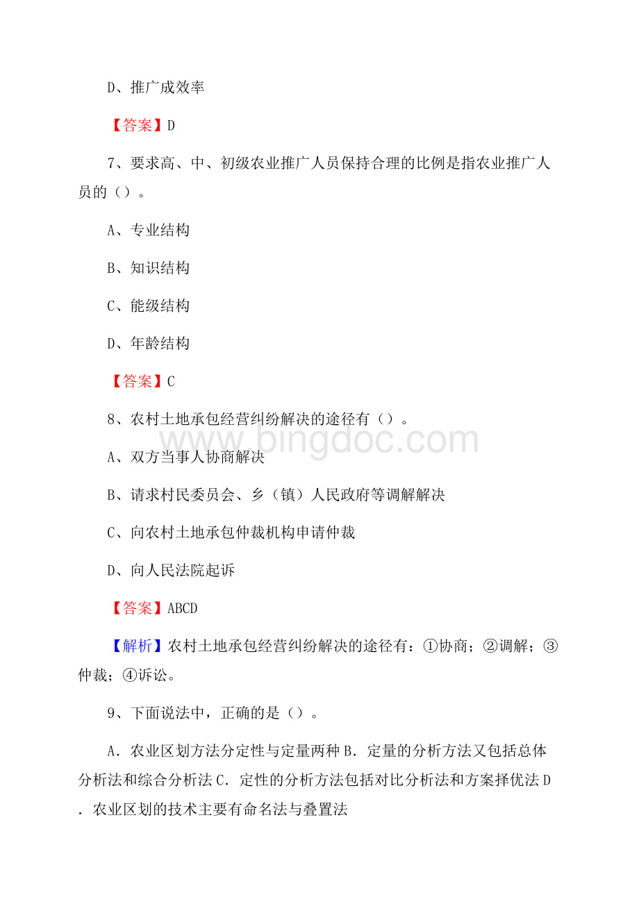 安徽省黄山市徽州区上半年农业系统招聘试题《农业技术推广》Word文件下载.docx_第3页