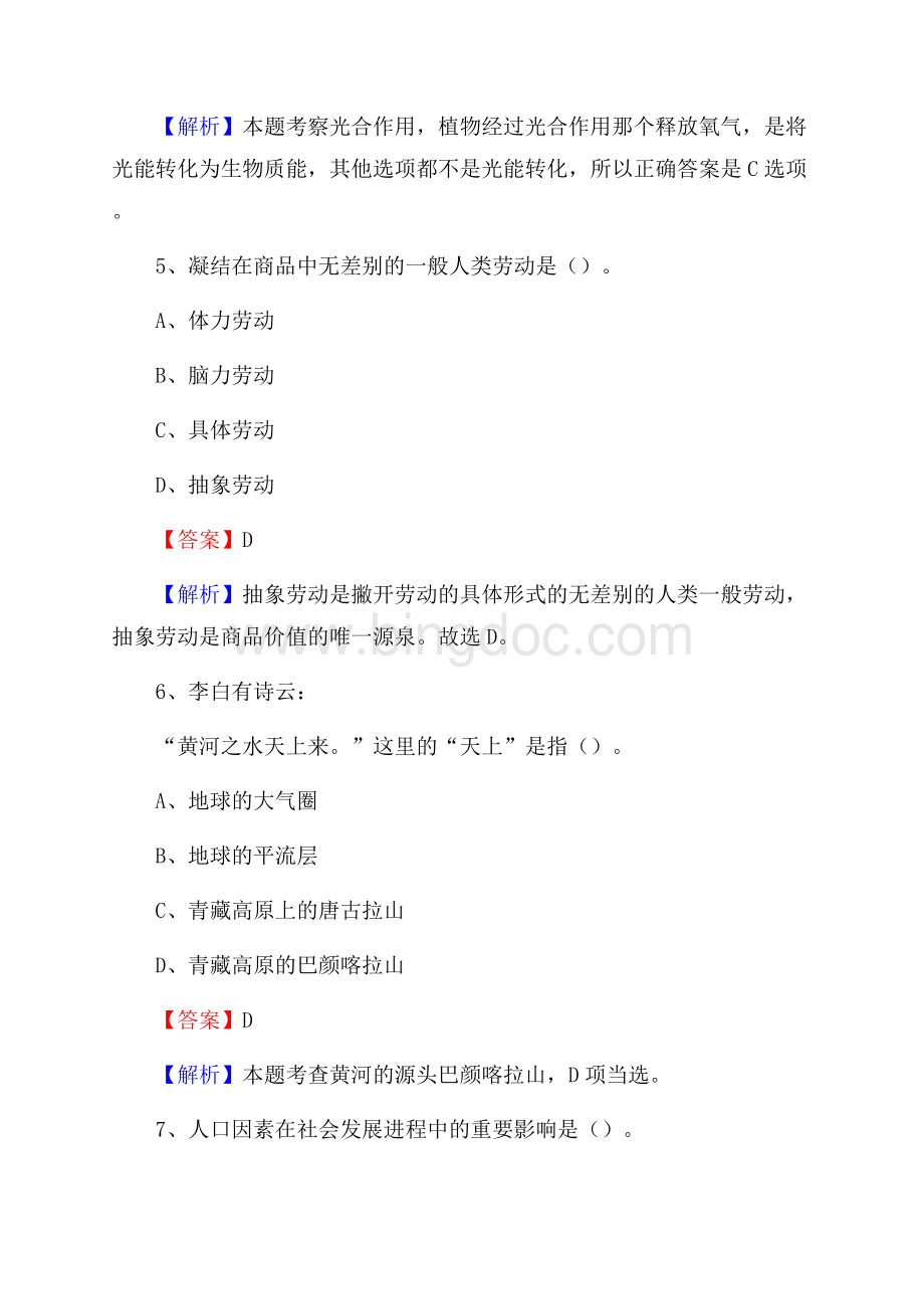 行唐县公共资源交易中心招聘人员招聘试题及答案解析.docx_第3页