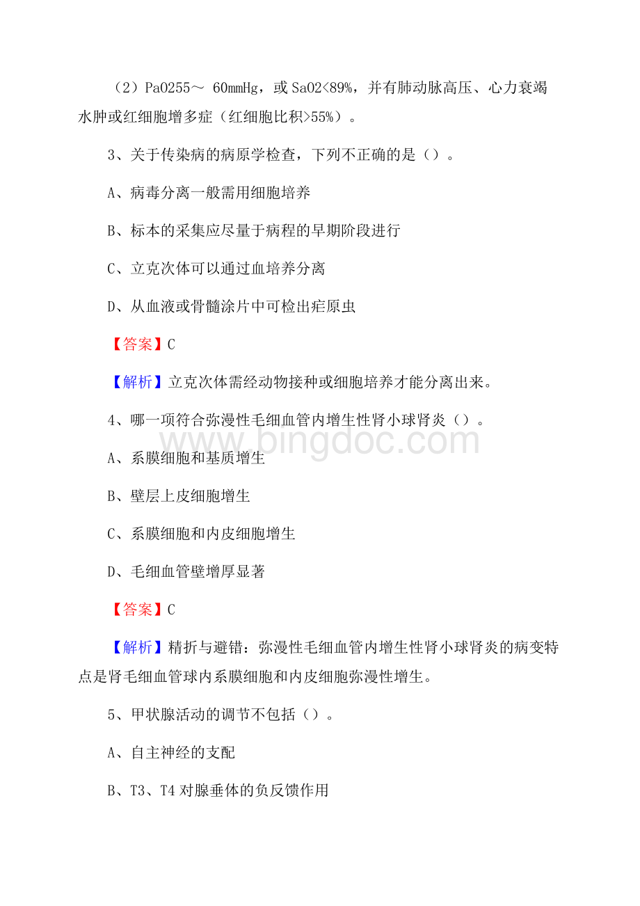 乐山市金口河区卫生系统进城考试试题Word格式文档下载.docx_第2页