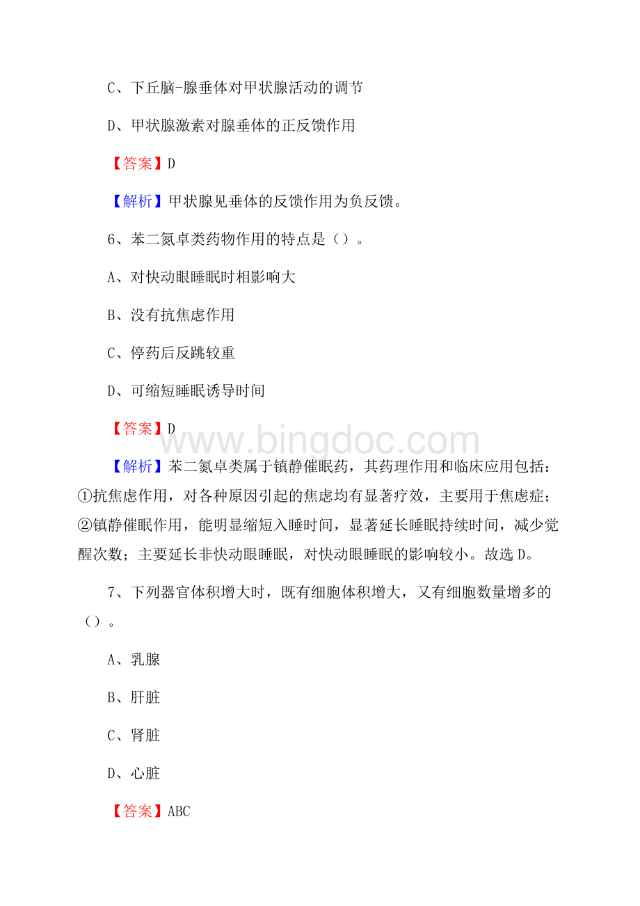 乐山市金口河区卫生系统进城考试试题Word格式文档下载.docx_第3页