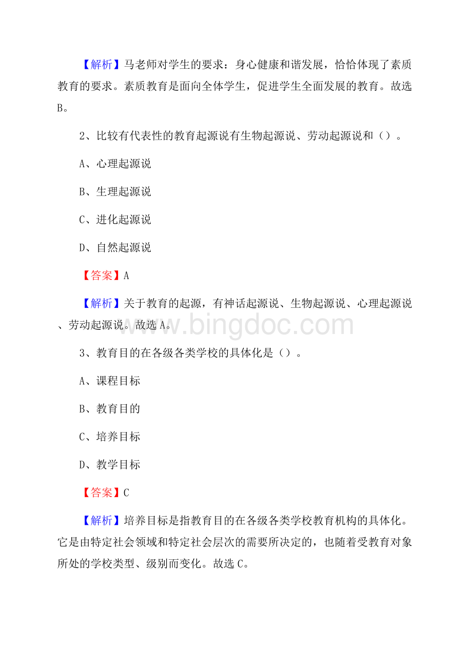 大厂县职教中心教师招聘试题及答案Word文件下载.docx_第2页