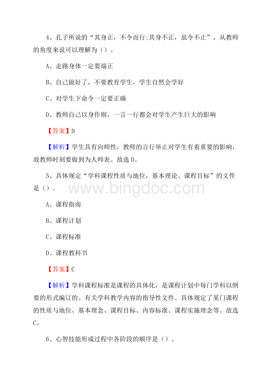 大厂县职教中心教师招聘试题及答案Word文件下载.docx_第3页