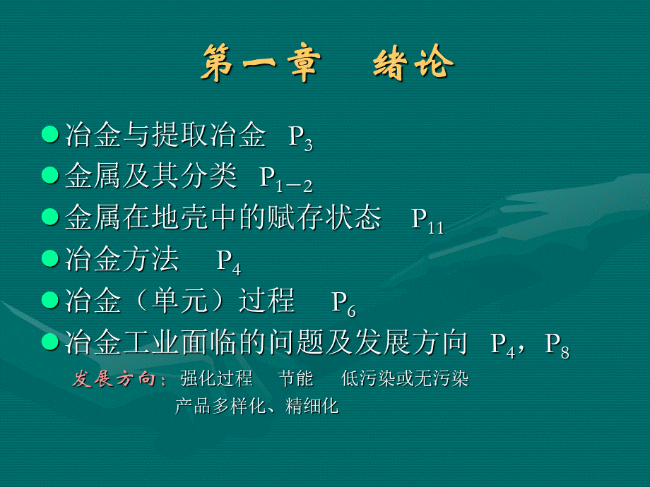 冶金工程概论总复习.ppt_第2页