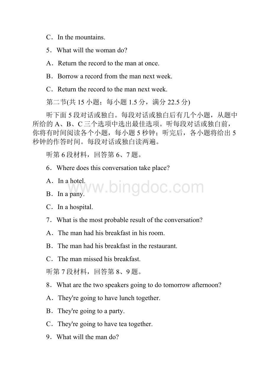 高考英语一轮复习 测试题 外研版选修6.docx_第2页