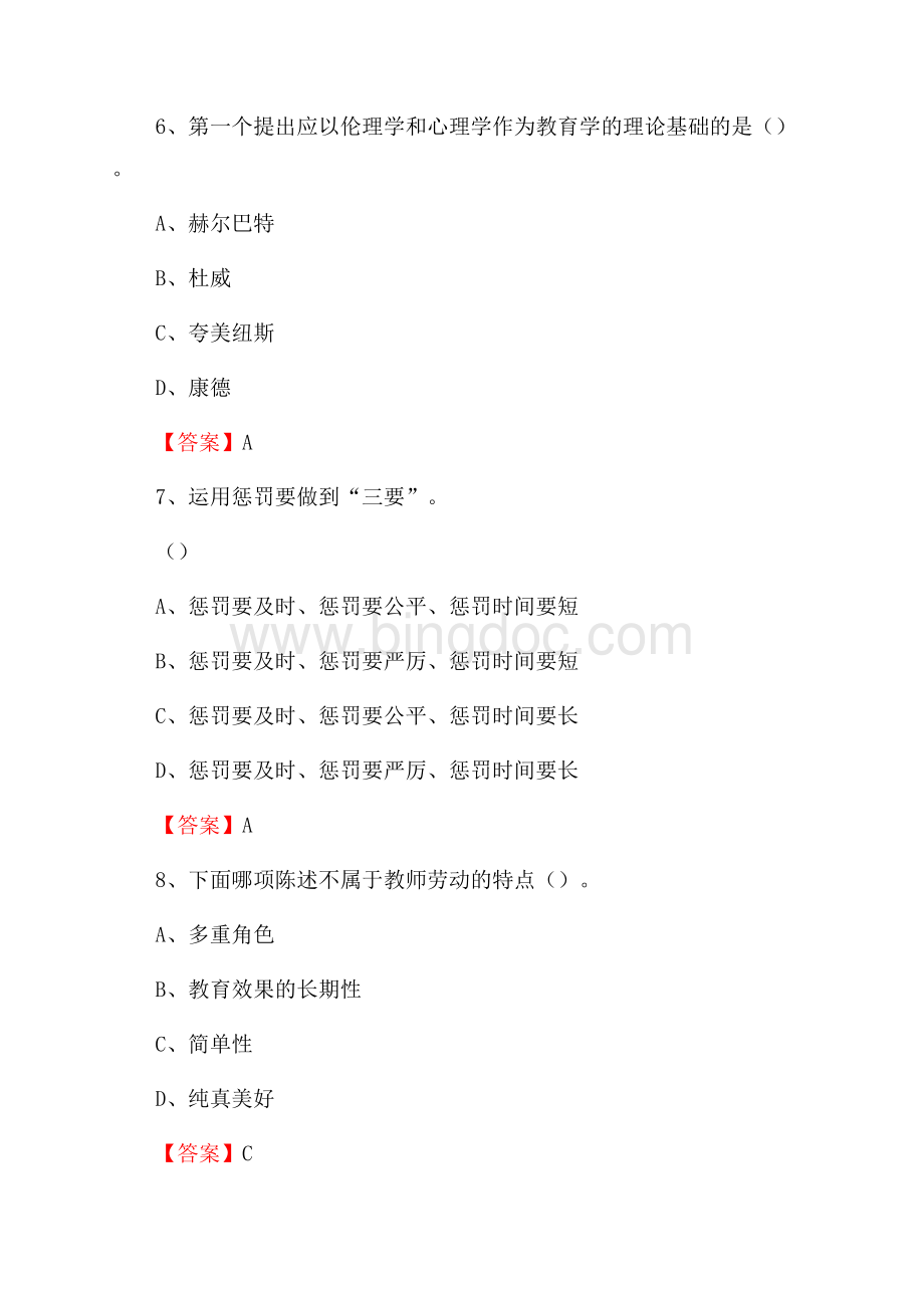 高唐县教师招聘考试《综合基础知识及应用》试题及答案Word下载.docx_第3页