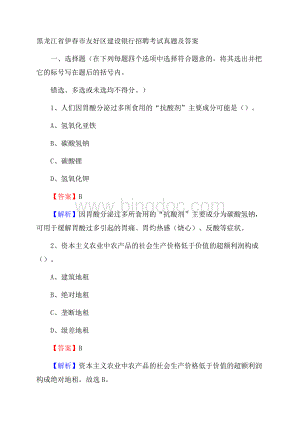 黑龙江省伊春市友好区建设银行招聘考试试题及答案.docx