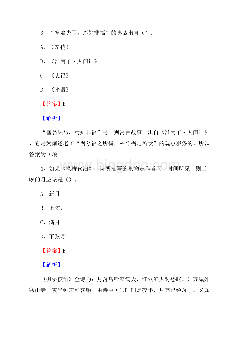 慈利县农村商业银行人员招聘试题及答案解析.docx_第2页