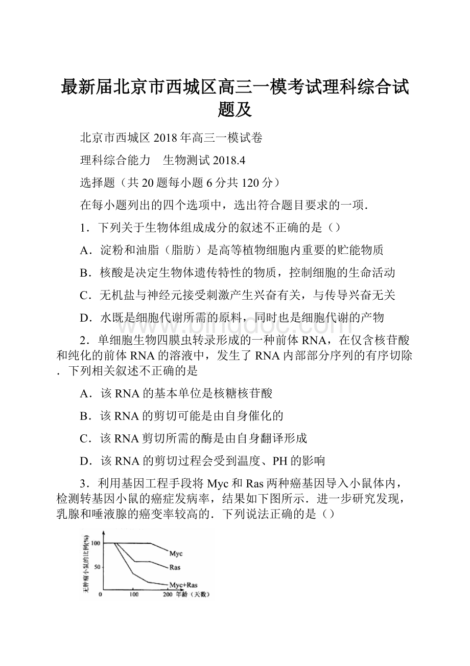 最新届北京市西城区高三一模考试理科综合试题及.docx_第1页