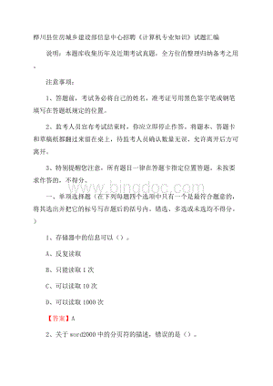 桦川县住房城乡建设部信息中心招聘《计算机专业知识》试题汇编.docx