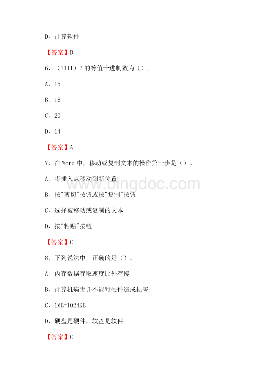 休宁县移动公司专业岗位《计算机基础知识》试题汇编Word格式文档下载.docx_第3页