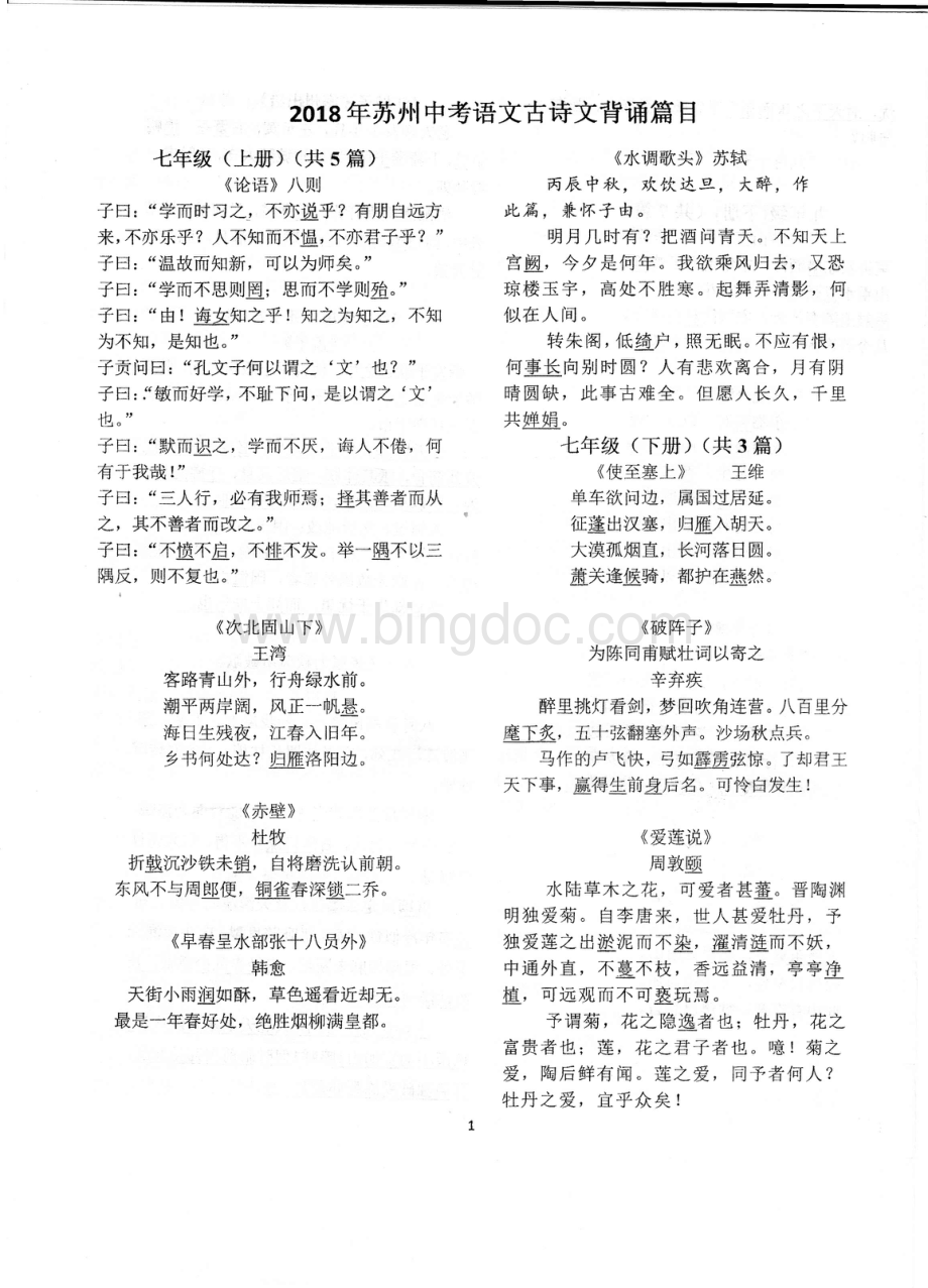 苏州中考语文古诗文背诵篇目.pdf_第1页