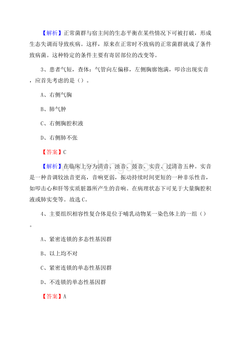 盐城市东仁医院医药护技人员考试试题及解析Word文档下载推荐.docx_第2页