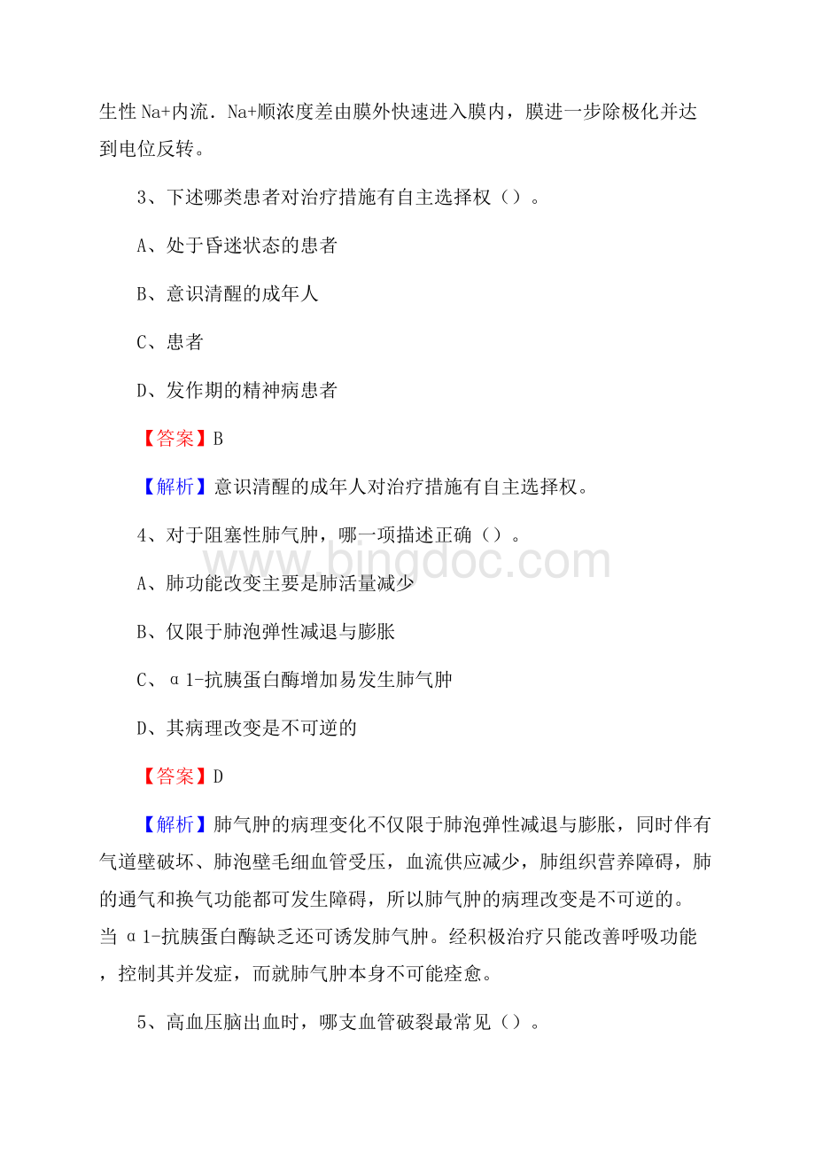 下半年河南省濮阳市清丰县乡镇卫生院招聘试题.docx_第2页