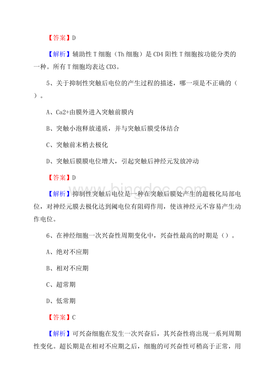 陕西省渭南市临渭区卫生系统公开竞聘进城考试真题库及答案.docx_第3页