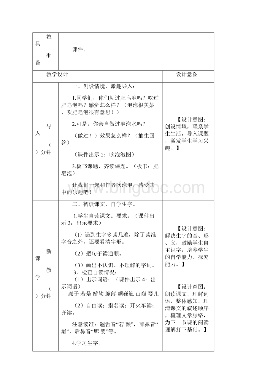 部编版三年级语文下册20肥皂泡教案.docx_第2页