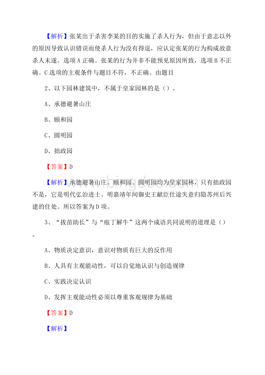 上半年山东省济宁市金乡县中石化招聘毕业生试题及答案解析.docx_第2页