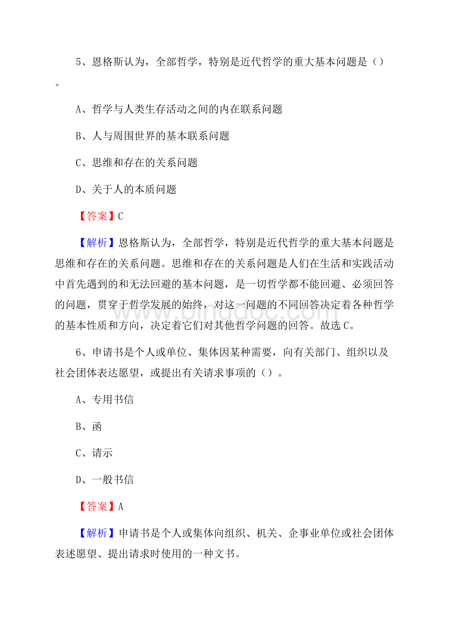 上半年山东省枣庄市峄城区事业单位《综合基础知识》试题.docx_第3页