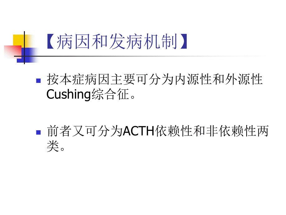 Cushing综合征PPT推荐.ppt_第3页