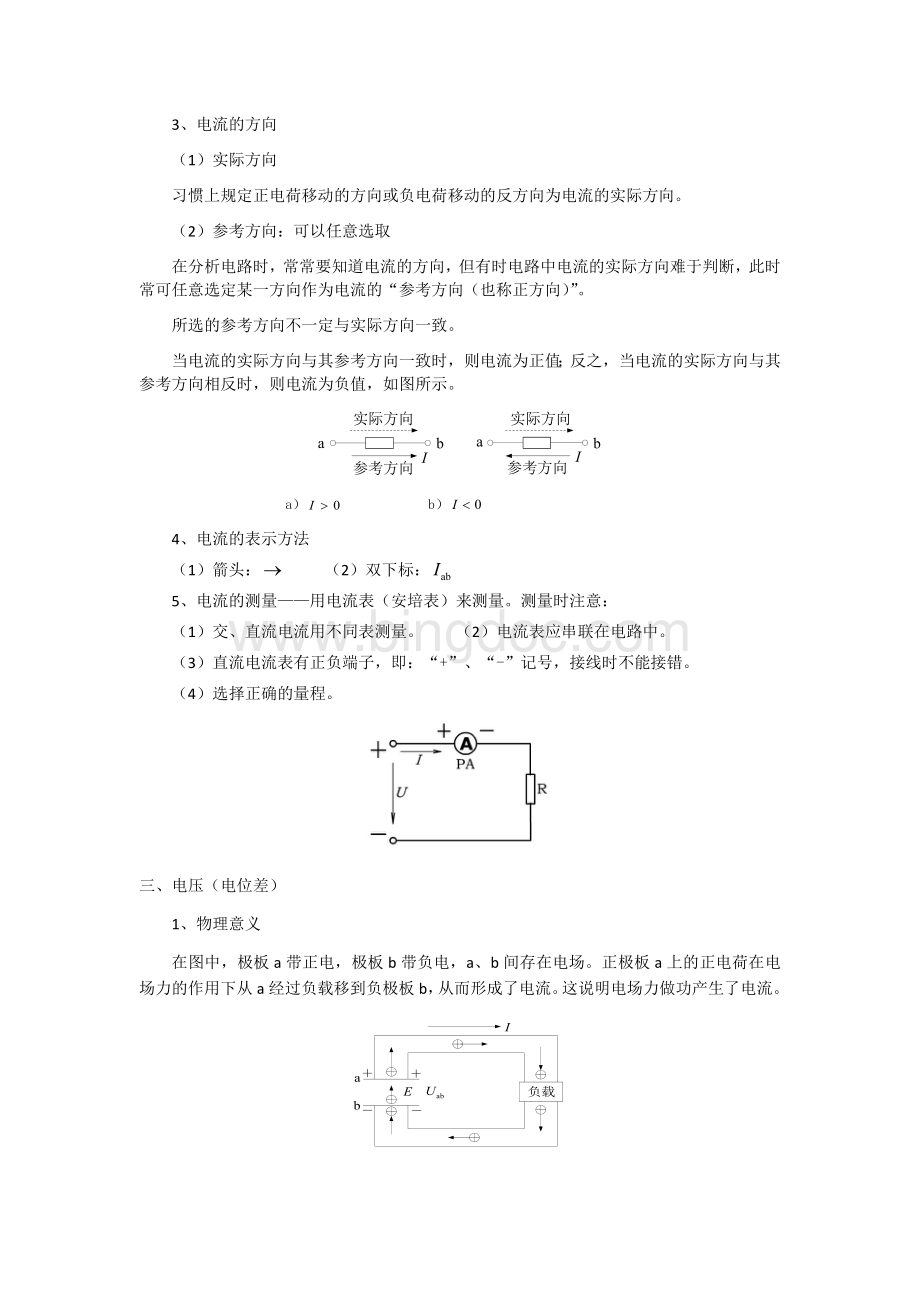 汽车电工电子讲义.docx_第3页