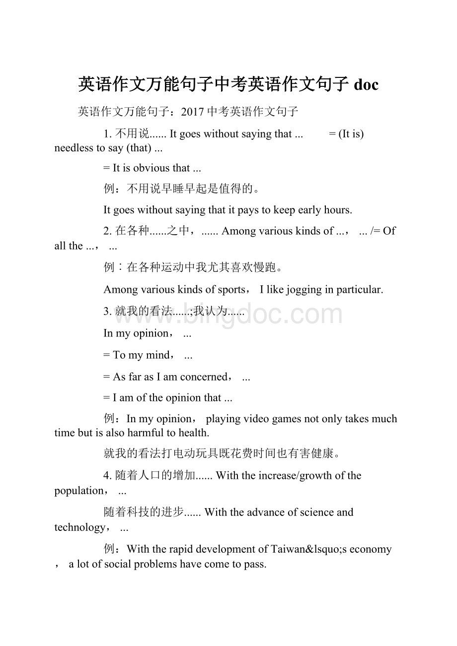 英语作文万能句子中考英语作文句子docWord格式文档下载.docx