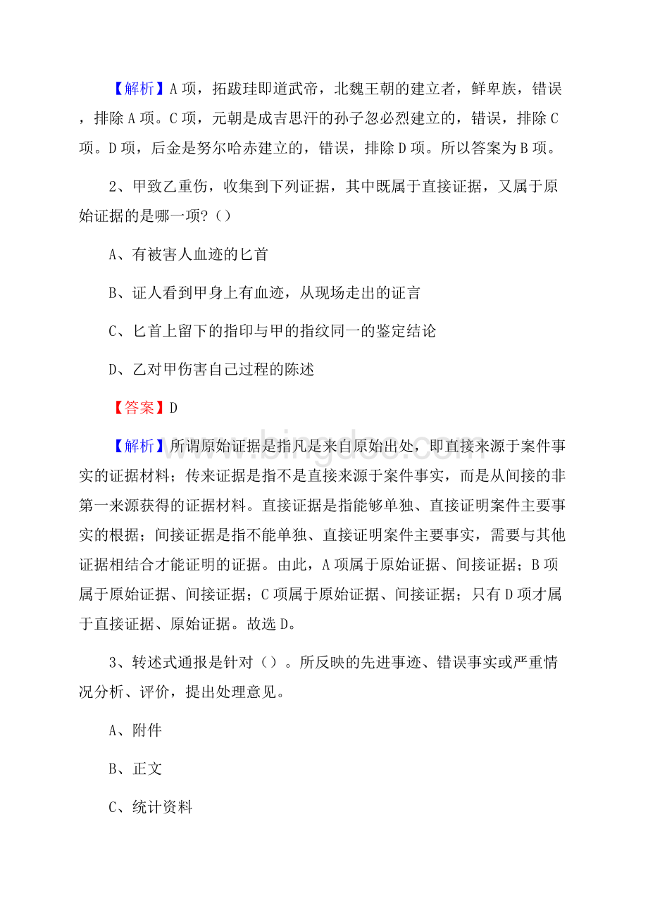 西丰县交投集团招聘《综合能力测验》试题.docx_第2页