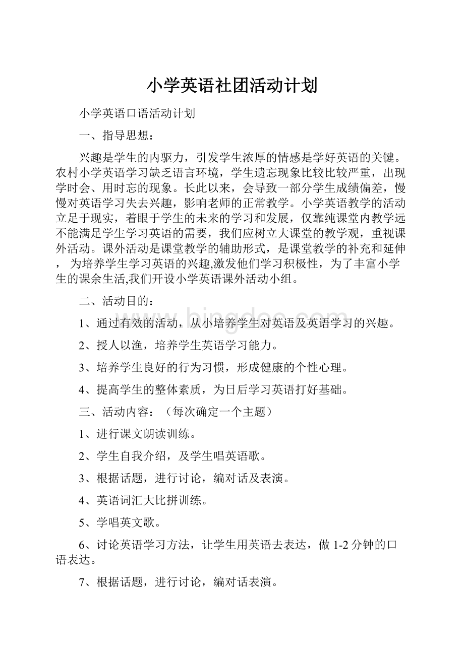 小学英语社团活动计划.docx