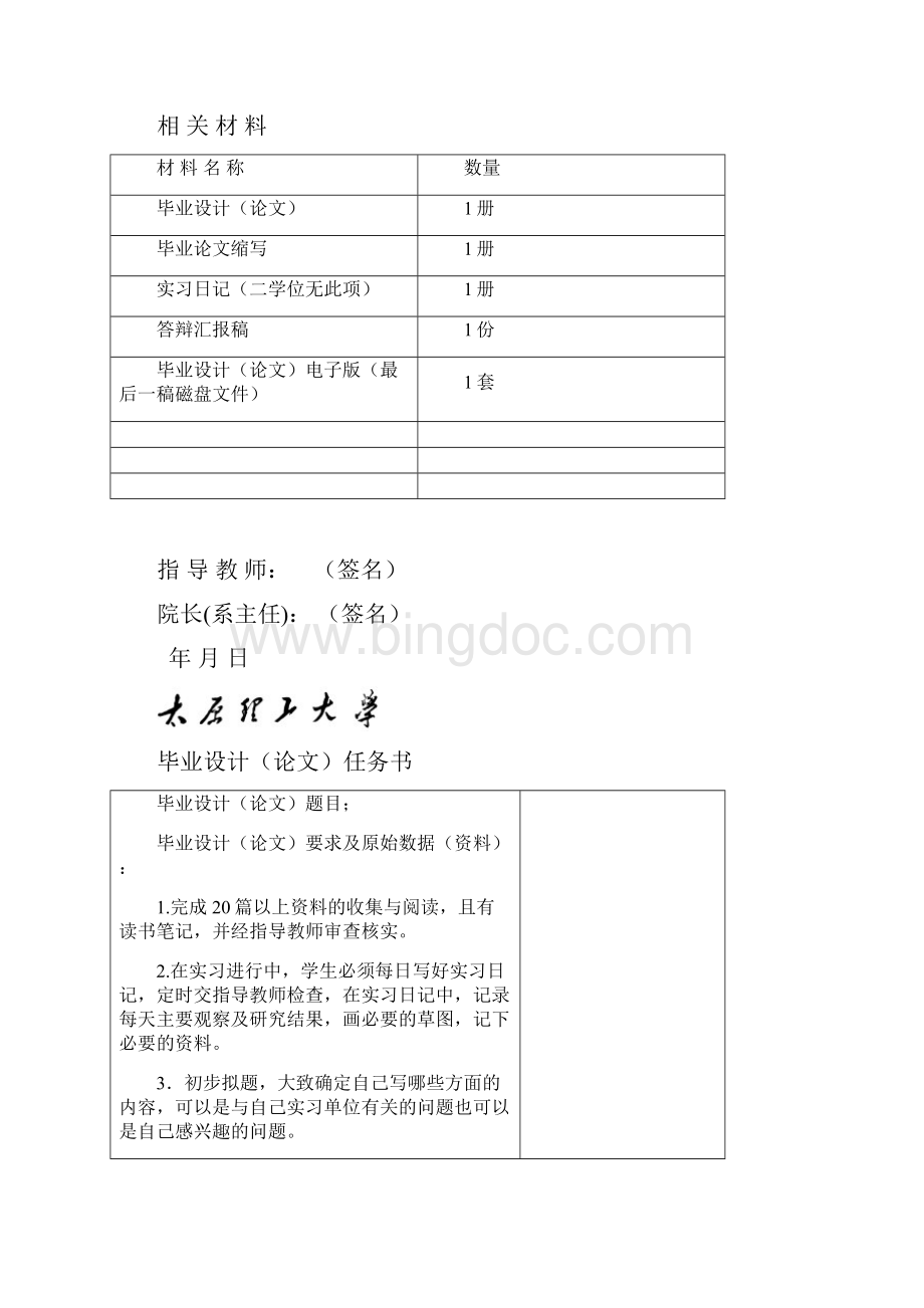 太原理工大学毕业论文格式.docx_第2页