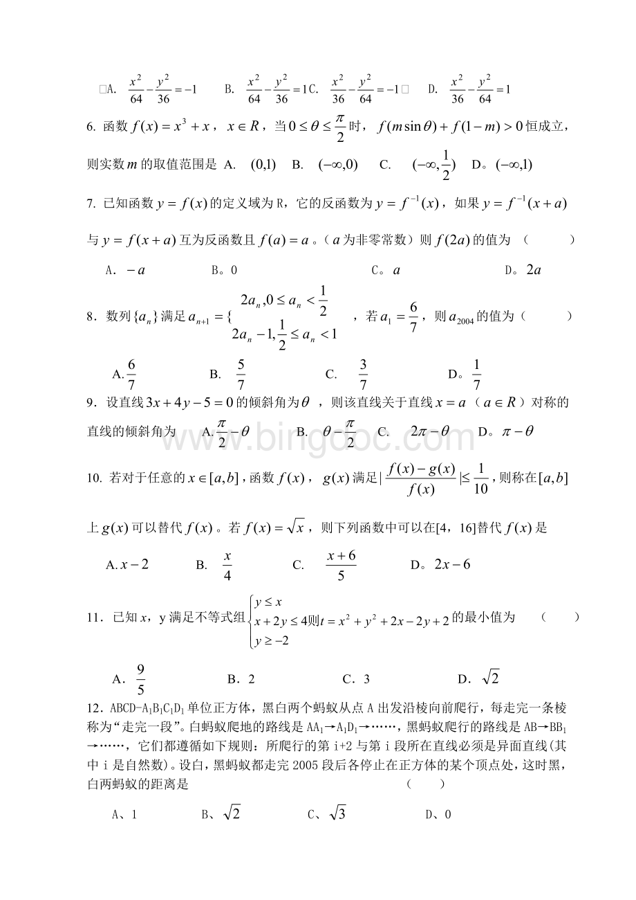 江苏省2005年高考数学模拟试卷.doc_第2页