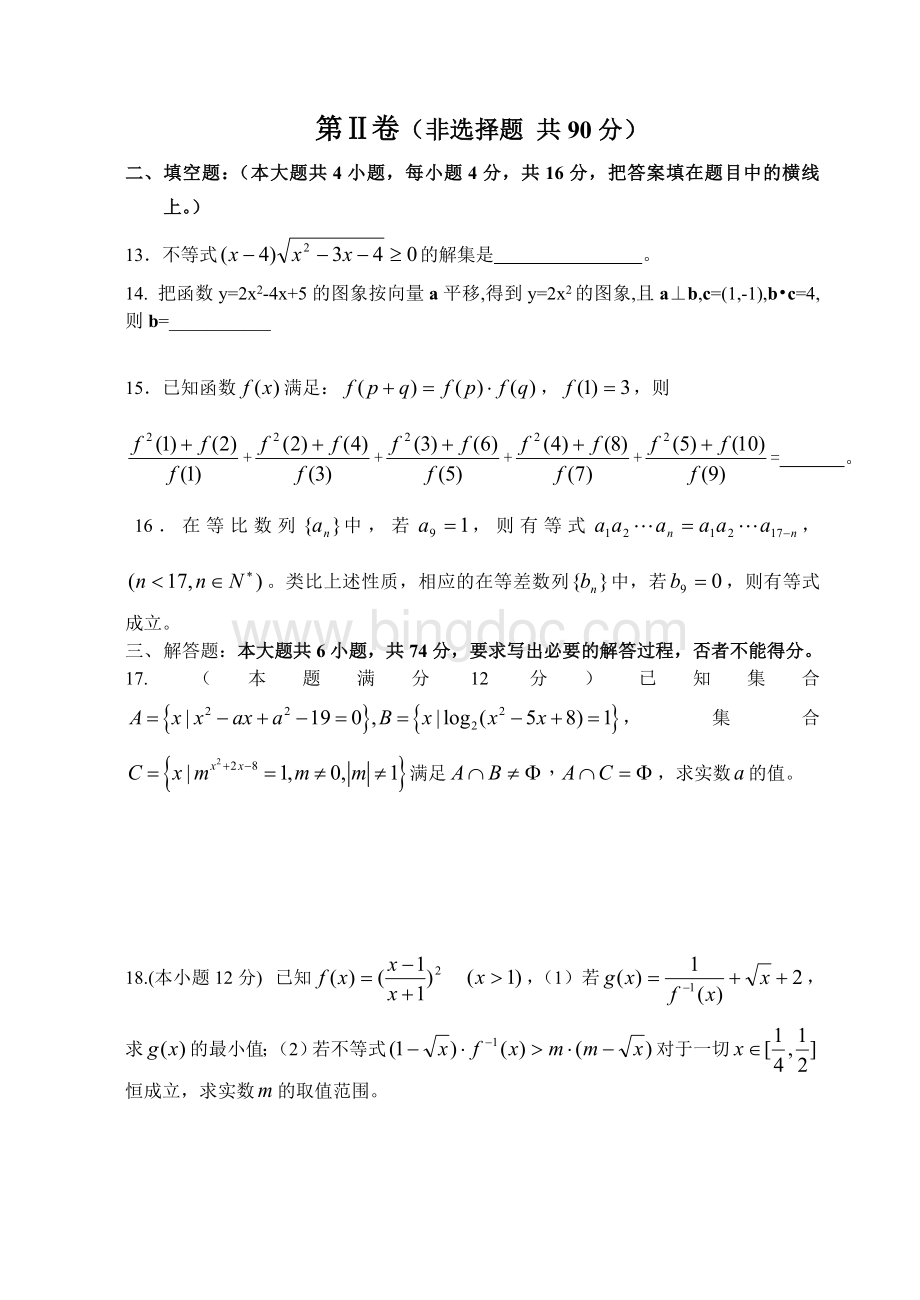 江苏省2005年高考数学模拟试卷.doc_第3页