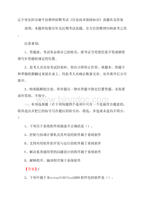 辽宁省沈阳市康平县教师招聘考试《信息技术基础知识》真题库及答案.docx