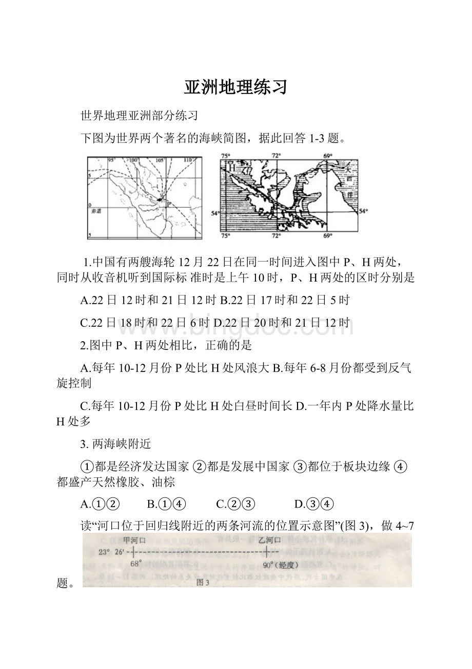 亚洲地理练习.docx_第1页