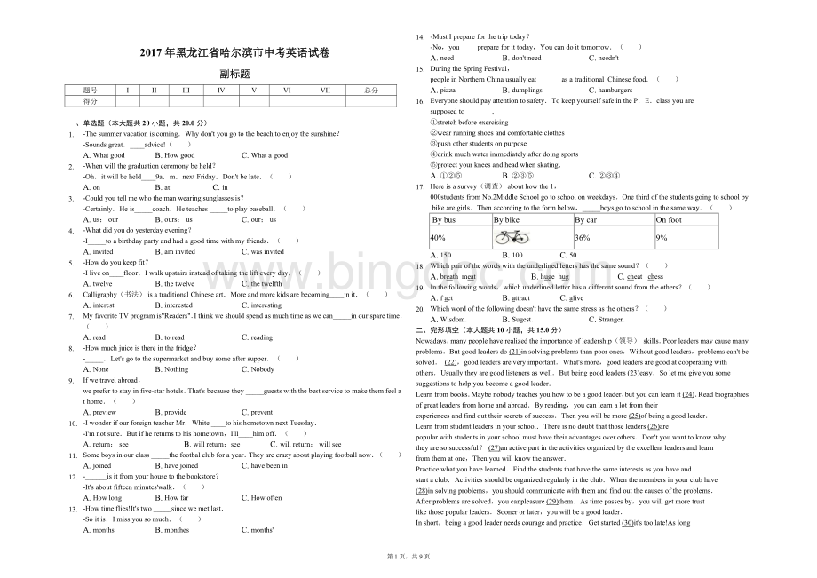 黑龙江省哈尔滨市中考英语试卷.docx