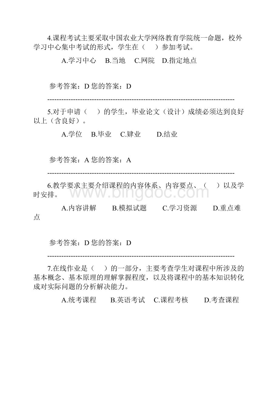 中国农业大学网络指导作业文档格式.docx_第2页