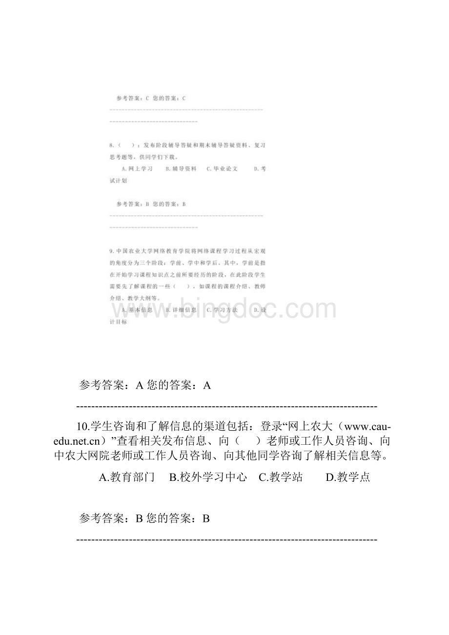 中国农业大学网络指导作业文档格式.docx_第3页