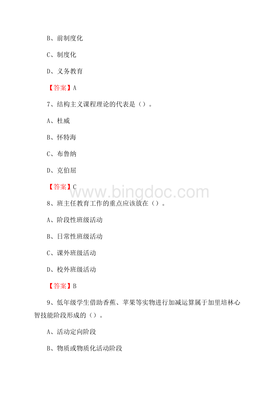 福建省永春坑仔口中学教师招聘考试和解析(备考必测).docx_第3页