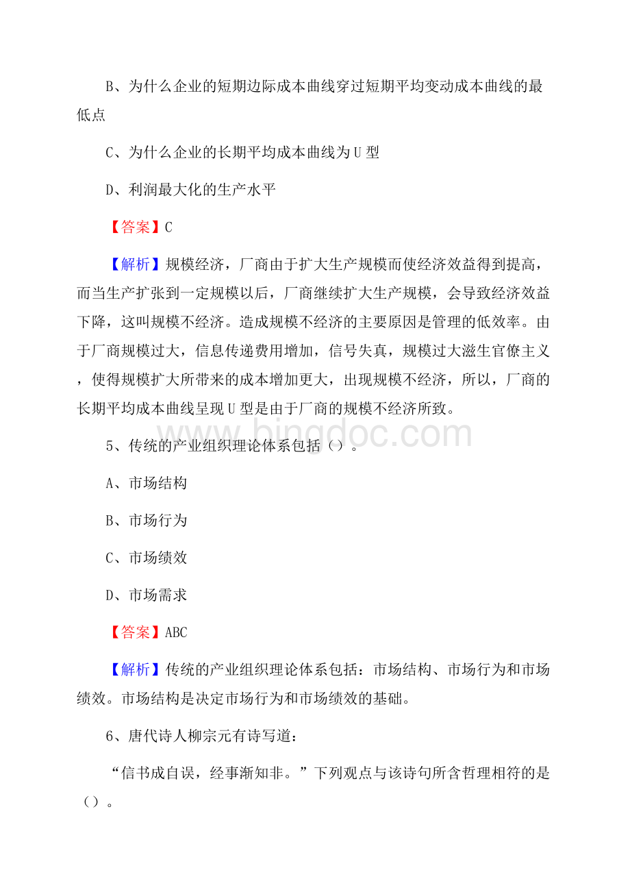 江苏省盐城市滨海县大学生村官招聘试题及答案解析.docx_第3页