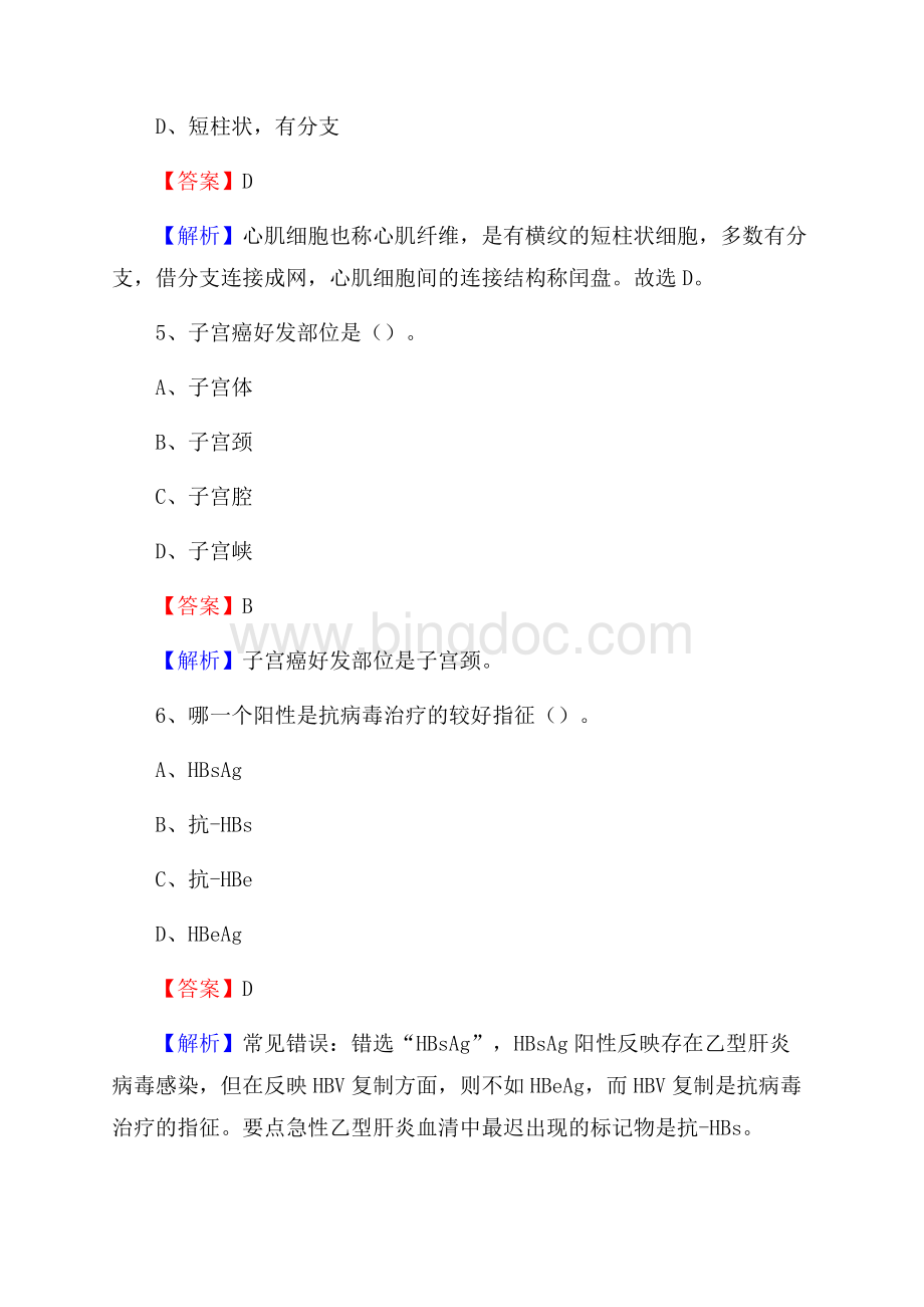 山西省西峪煤矿职工医院《医学基础知识》招聘试题及答案.docx_第3页