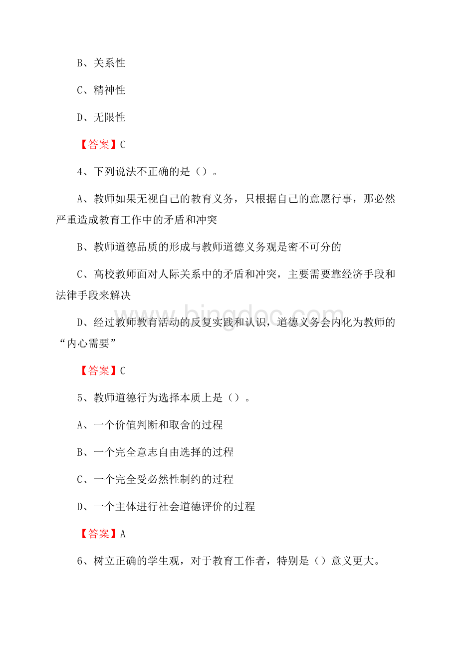 下半年苏州工业园区服务外包职业学院招聘考试《综合基础知识(教育类)》试题Word格式.docx_第2页