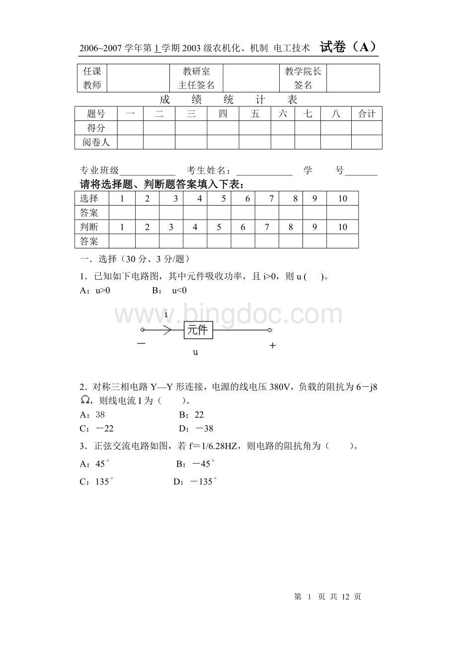 电工技术期末考试试题及答案Word文件下载.doc