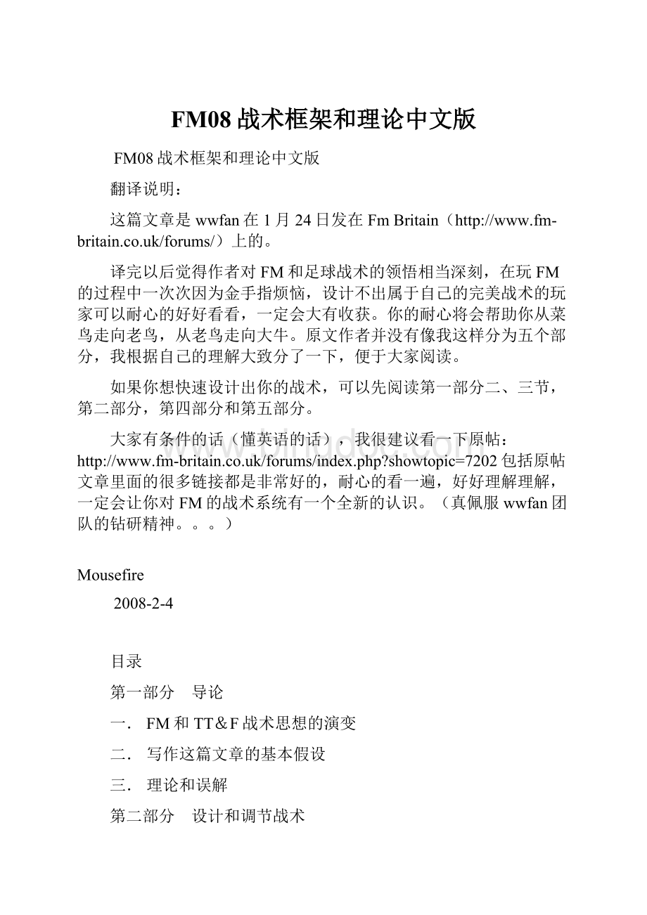 FM08战术框架和理论中文版Word文档下载推荐.docx