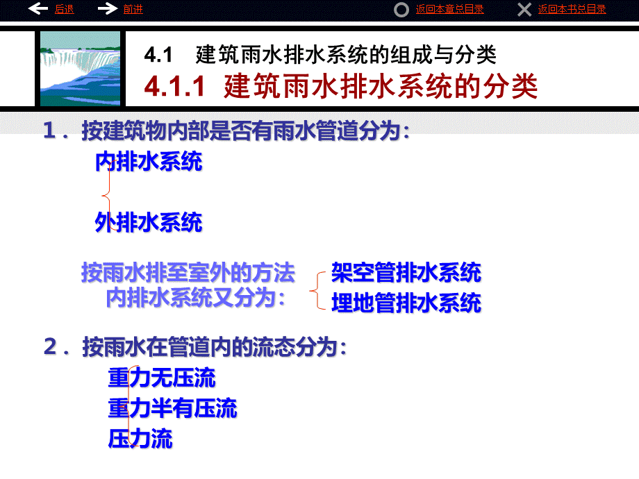 建筑雨水排水系统的组成与分类.ppt_第3页