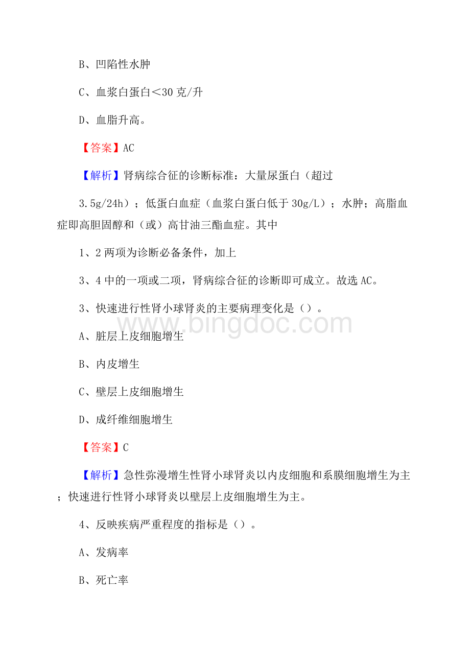 临汾市建伟截瘫专科医院医药护技人员考试试题及解析Word文件下载.docx_第2页