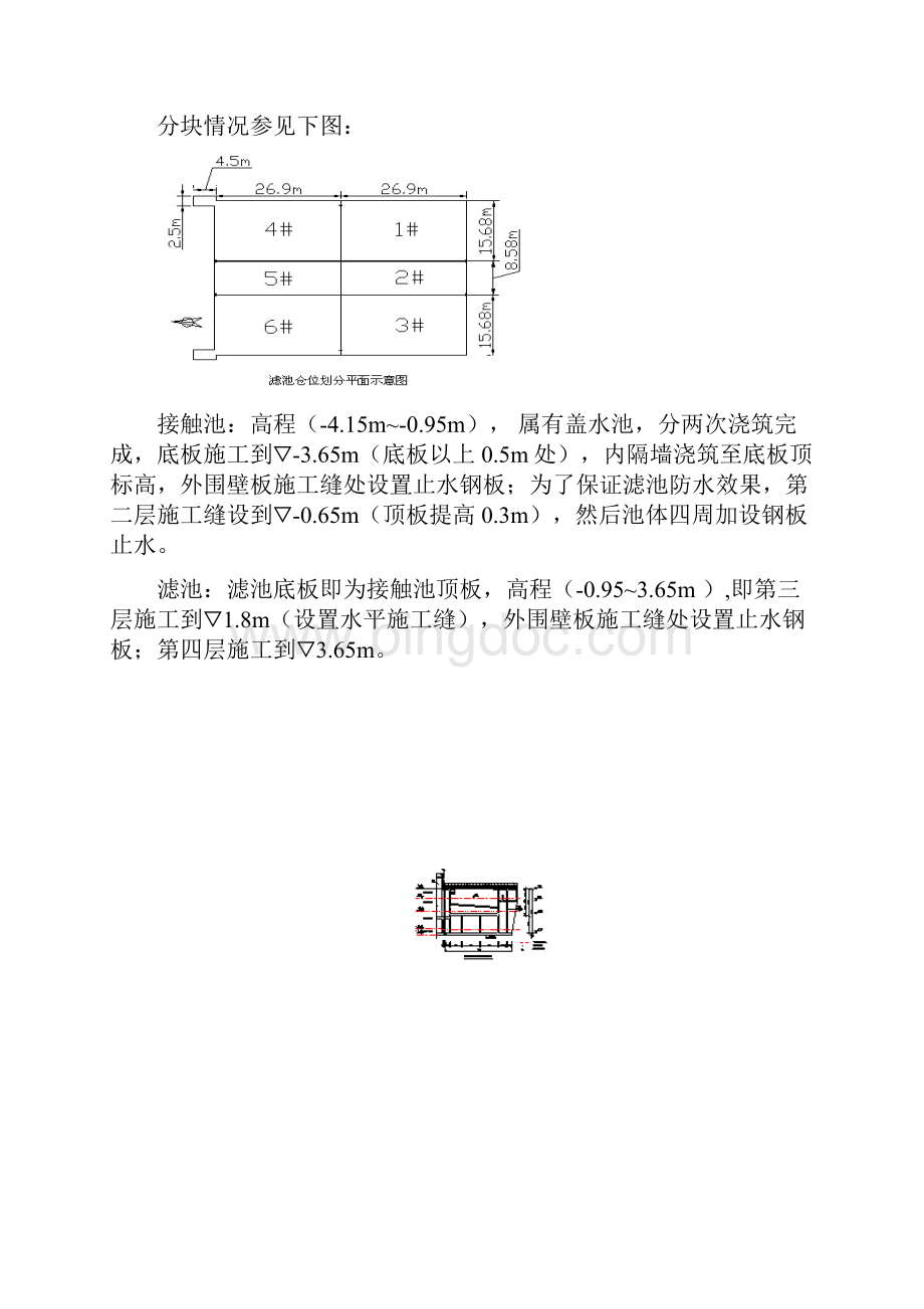 滤池土建施工方案Word文件下载.docx_第3页