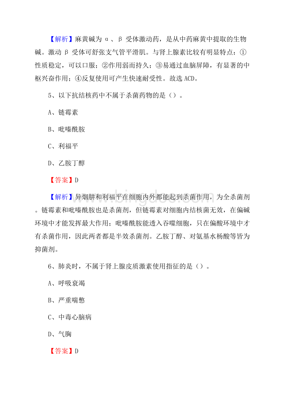 河池地区妇幼保健院招聘试题及解析Word文档格式.docx_第3页